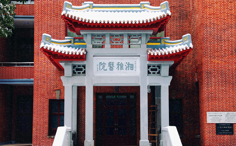 中南大学湘雅医院-耳鼻咽喉科(图1)