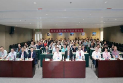 长安耳鼻咽喉头颈外科论坛”在西安交通大学第一附属医院陆港院区隆重举行