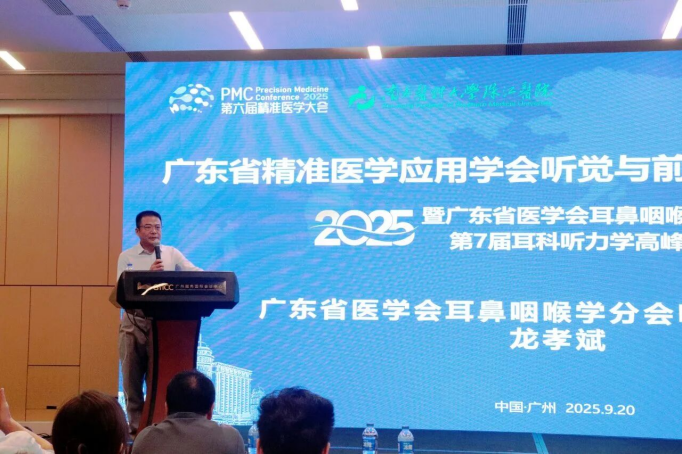 聚焦听觉与前障碍前沿进展 2025珠江耳鼻咽喉头颈外科学术论坛在穗举办(图9)
