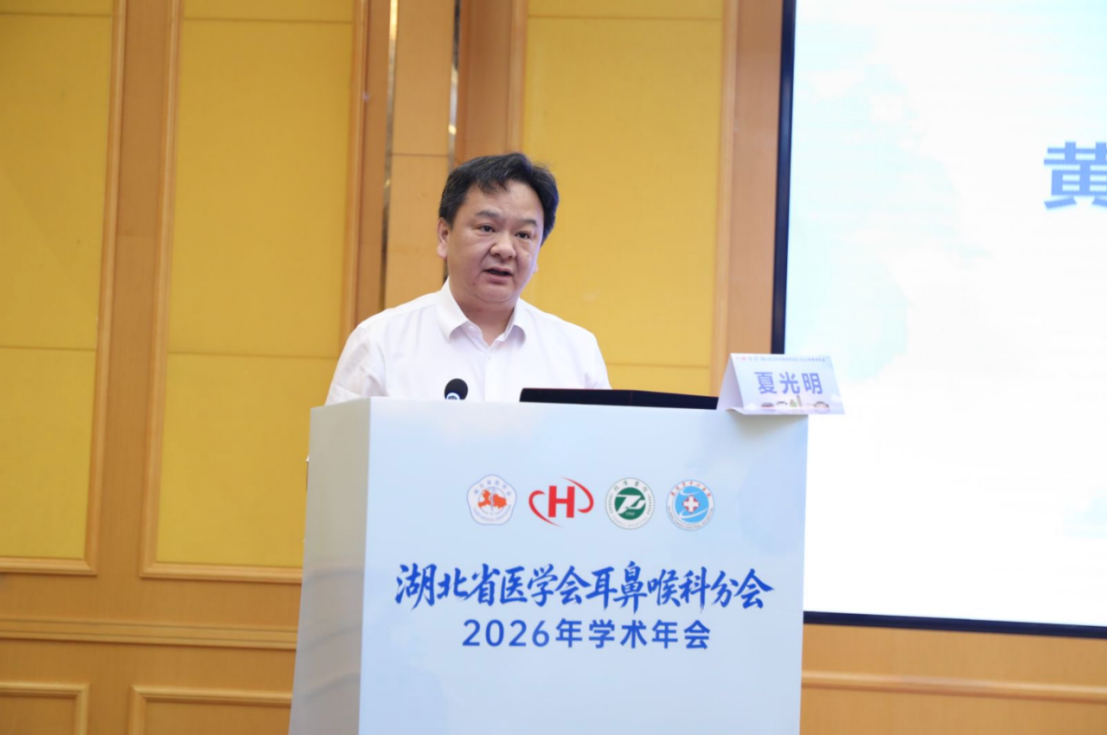 2026年湖北省医学会耳鼻喉科分会学术年会在黄冈举行(图3)