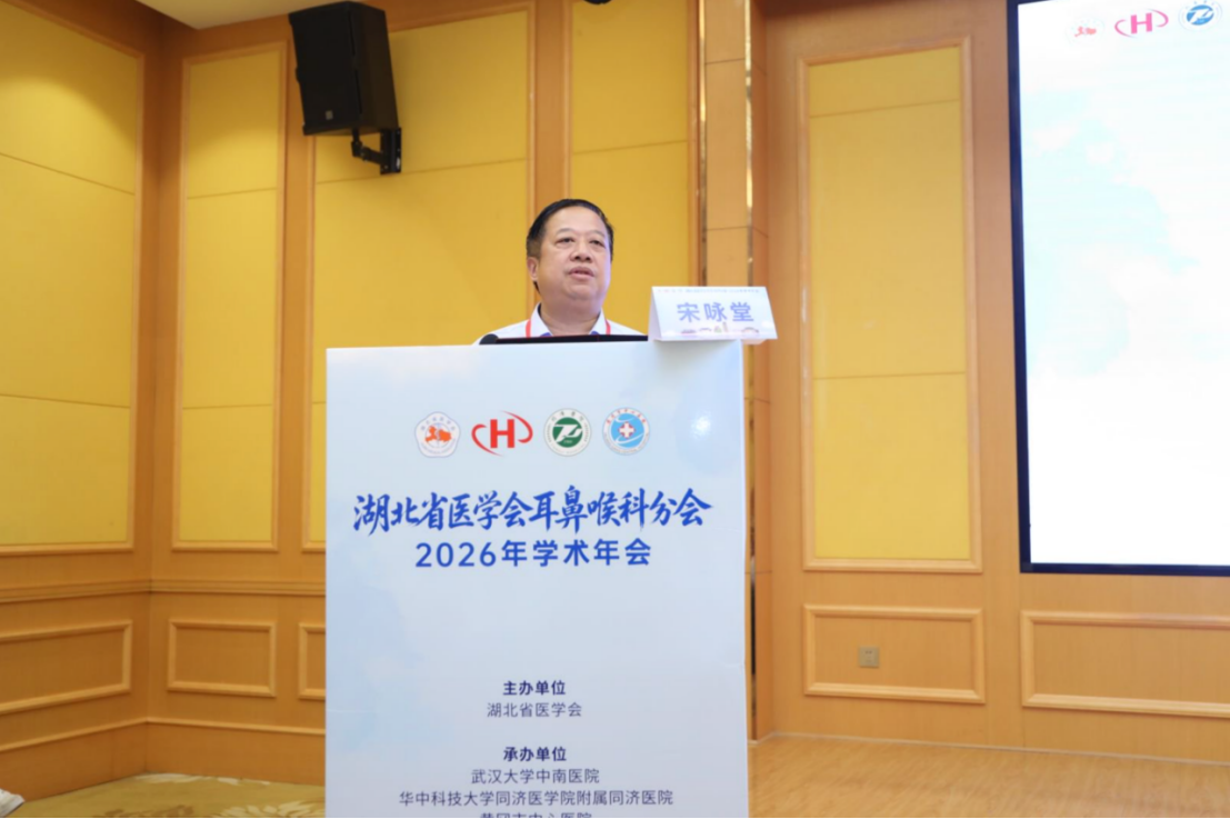 2026年湖北省医学会耳鼻喉科分会学术年会在黄冈举行(图4)