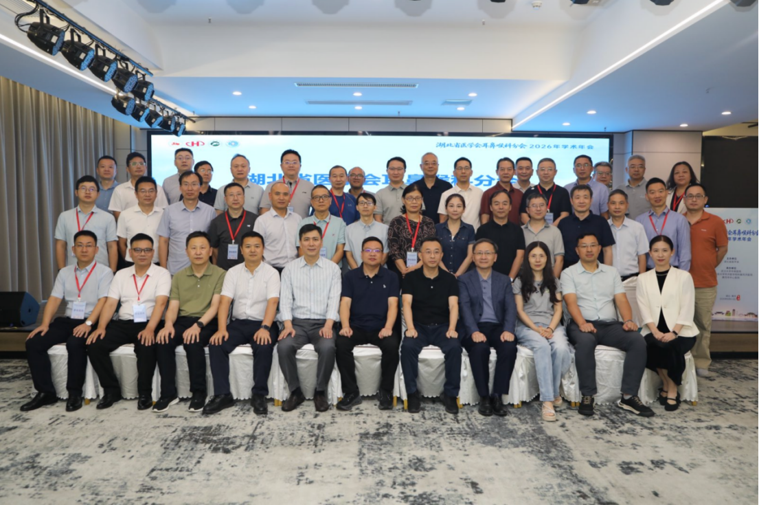 2026年湖北省医学会耳鼻喉科分会学术年会在黄冈举行(图5)