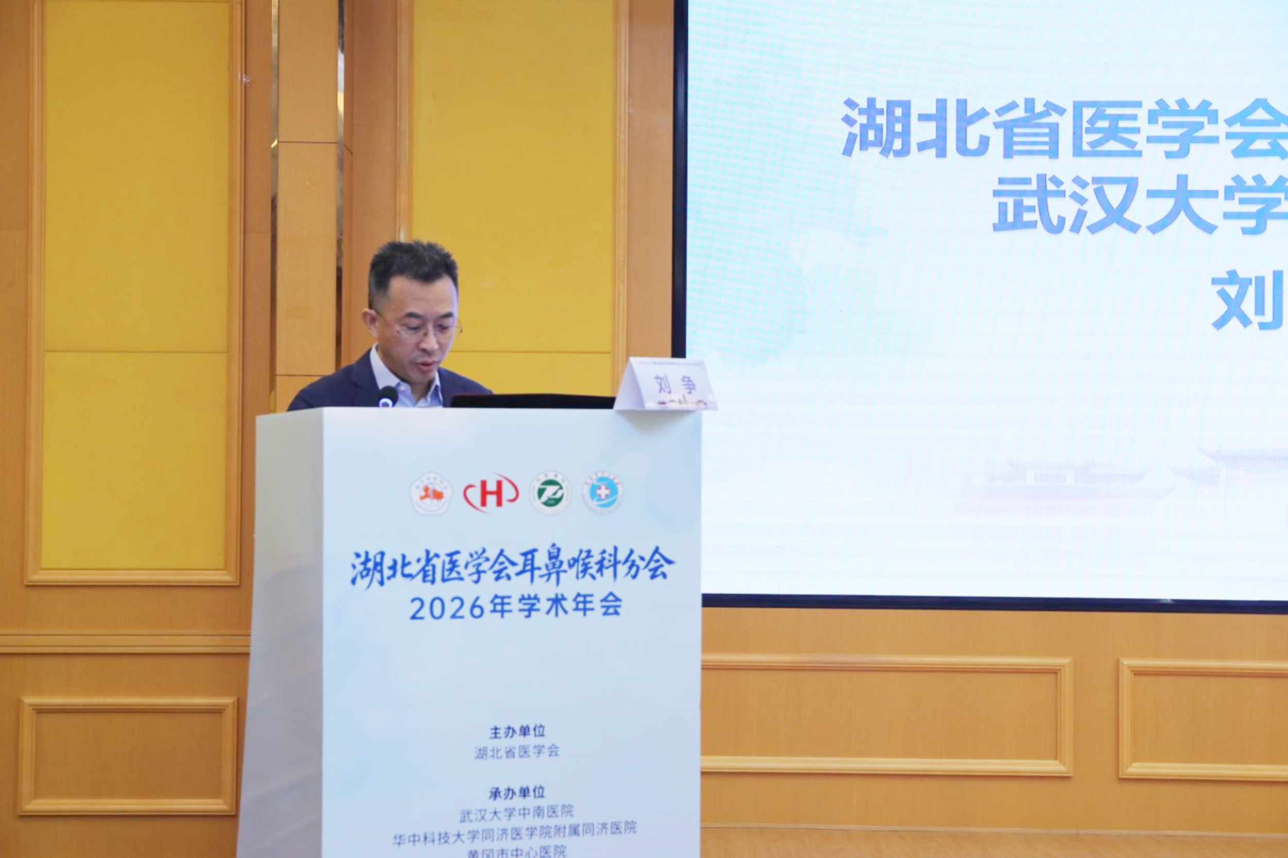 2026年湖北省医学会耳鼻喉科分会学术年会在黄冈举行(图2)
