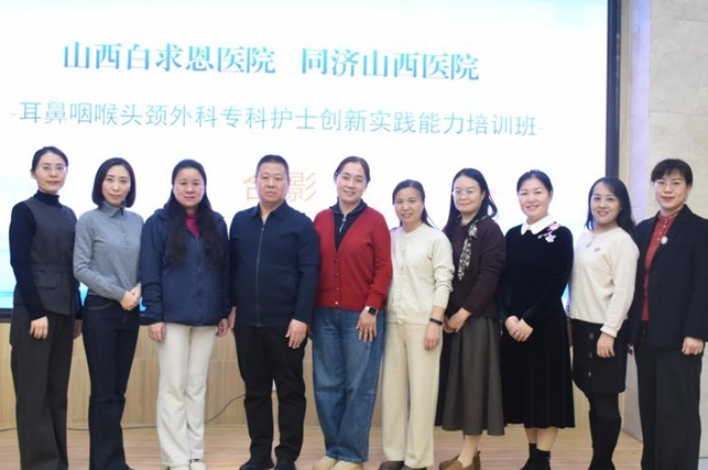 image.png 聚焦专科创新,赋能护理实践——山西白求恩医院耳鼻咽喉头颈外科举办专科护士创新实践能力培训班(图1)