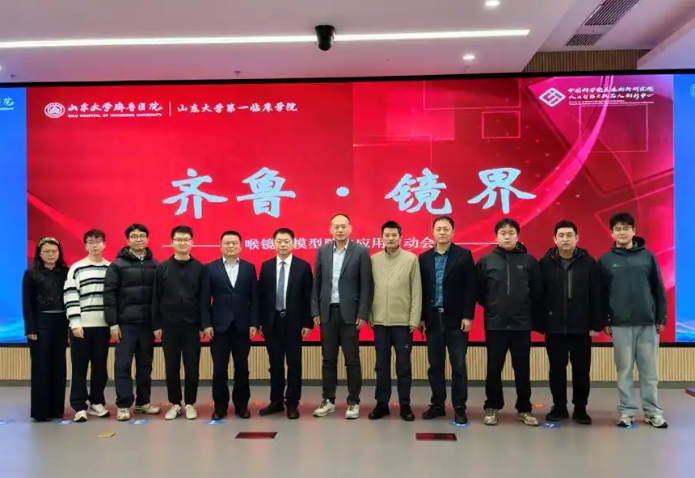“齐鲁·镜界”喉镜大模型启动 为耳鼻咽喉精准治疗注入智能新动能(图3) “齐鲁·镜界”喉镜大模型启动 为耳鼻咽喉精准治疗注入智能新动能(图3)